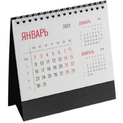 Календарь настольный 2023, черный