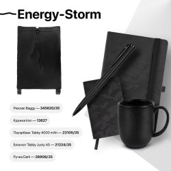 Набор подарочный ENERGY-STORM: бизнес-блокнот, ручка, зарядное устройство, кружка, рюкзак, черный (черный)