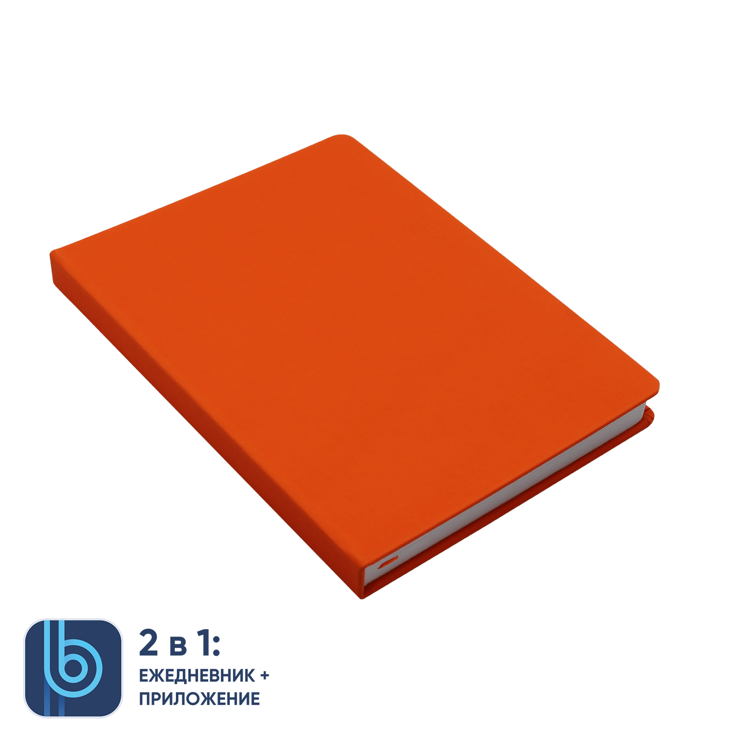 Ежедневник Bplanner.02 orange, оранжевый
